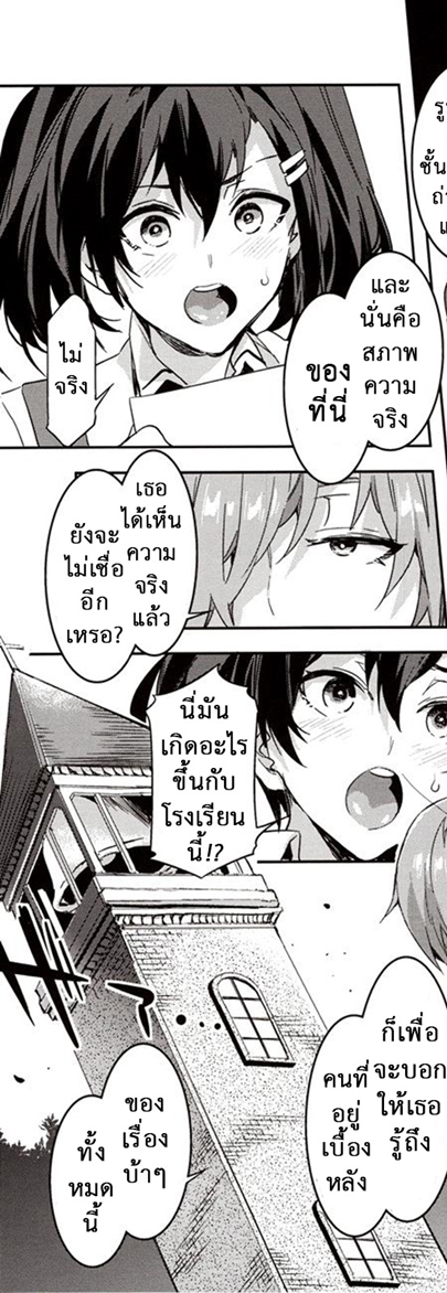 โรงเรียนสะกดจิต 7 — page 18 of 53
