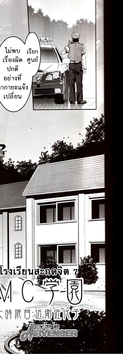 โรงเรียนสะกดจิต 7 — page 33 of 53