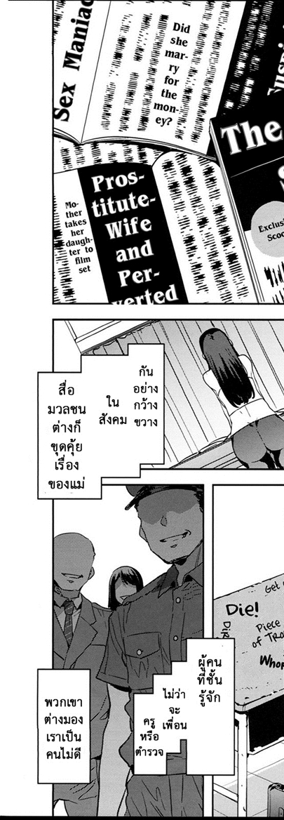 โรงเรียนสะกดจิต 8 จบ – ชีวิตปกติ — page 13 of 56
