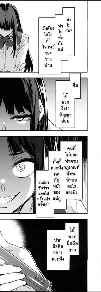 โรงเรียนสะกดจิต 8 จบ – ชีวิตปกติ — page 37 of 56