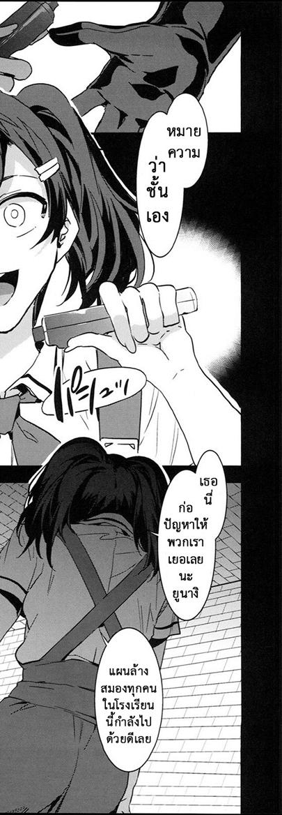 โรงเรียนสะกดจิต 8 จบ – ชีวิตปกติ — page 50 of 56