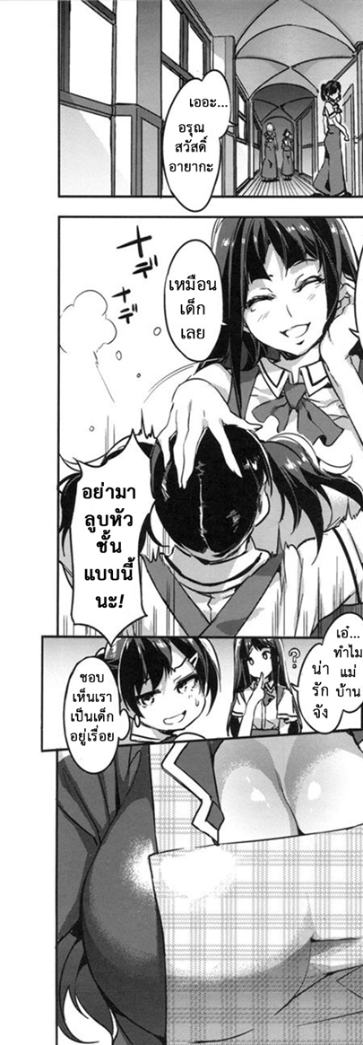 โรงเรียนสะกดจิต 6 – มิโกชิบะ ซูซุนะ — page 8 of 44