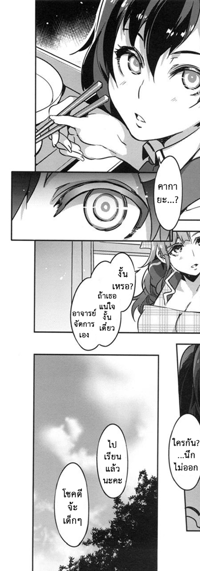 โรงเรียนสะกดจิต 6 – มิโกชิบะ ซูซุนะ — page 11 of 44